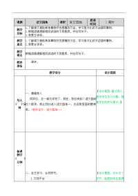 人教部编版小学五年级上册语文-语文园地一 教案