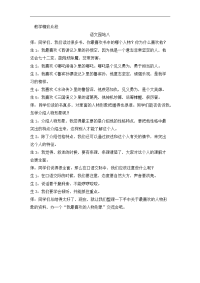 人教部编版小学五年级上册语文-口语交际：我最喜欢的人物形象 精彩片段