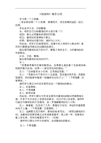 人教部编版小学五年级上册语文-将相和 精彩片段