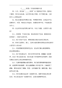 人教部编版小学五年级上册语文-习作：______即景 精彩片段