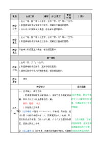 人教部编版小学五年级上册语文-古诗三首 教案