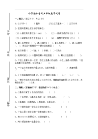 人教版小学五年级下册数学期中检测试卷及参考答案 (2)
