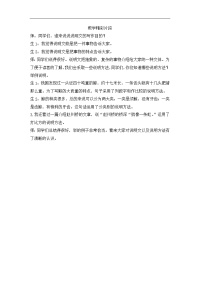 人教部编版小学五年级上册语文-交流平台 初试身手 精彩片段
