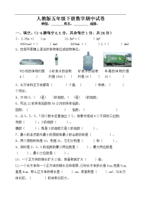人教版小学五年级下册数学期中检测试卷 (6)