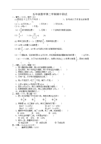 人教版小学五年级下册数学期中检测试卷 (8)