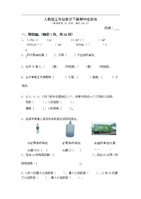 人教版小学五年级下册数学期中检测试卷 (10套)