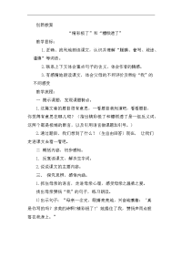 人教部编版小学五年级上册语文-“精彩极了”和“糟糕透了” 创新教案