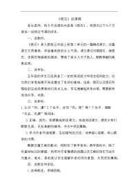 人教部编版小学五年级上册语文-搭石 说课稿