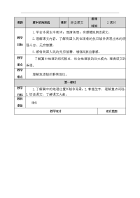 人教部编版小学五年级上册语文-冀中的地道战 教案