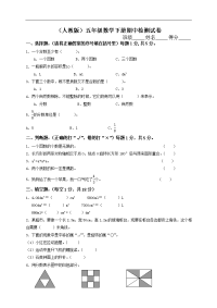 人教版小学五年级下册数学期中检测试卷及参考答案 (1)