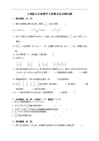 人教版小学五年级下册数学期末试卷和答案5