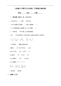 人教版小学五年级数学下册期末测试题及答案3