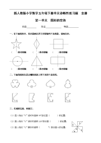 人教版小学数学五年级下册单元诊断性练习题（12份）