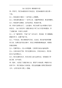 人教部编版小学五年级上册语文-古人谈读书 精彩片段