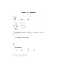 人教版数学一年级下册课前预习单