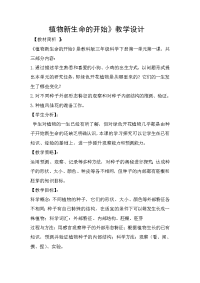 教科版三年级下册科学《 种植我们的植物》教案 (2)