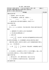人教版数学小学五年级下册导学案-第4单元  分数的意义和性质-第18课时  分数和小数互化