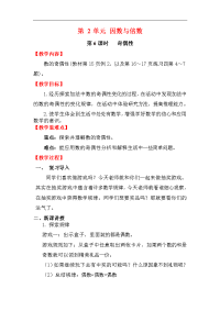 人教版数学小学五年级下册教案-第2单元   因数与倍数-第6课时   奇偶性