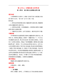 人教版数学小学五年级下册教案-第4单元   分数的意义和性质-第4课时   假分数化成整数或带分数