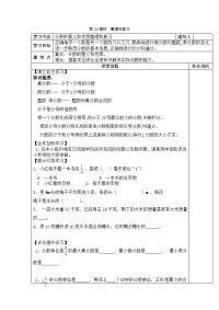 人教版数学小学五年级下册导学案-第4单元  分数的意义和性质-第20课时  整理和复习