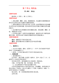 人教版数学小学五年级下册教案-第8单元   数学广角——找次品-第1课时   找次品
