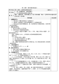 人教版数学小学五年级下册导学案-第3单元  长方体和正方体-第12课时  容积和容积单位练习