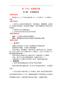 人教版数学小学五年级下册教案-第7单元   折线统计图-第2课时   复式折线统计图