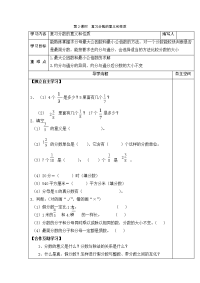 人教版数学小学五年级下册导学案-第9单元  总复习-第2课时  复习分数的意义和性质