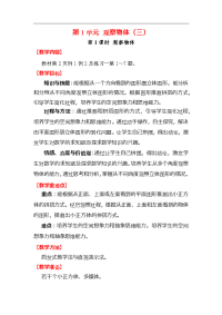 人教版数学小学五年级下册教案（全册合集）