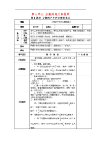 人教版数学小学五年级下册教案-第4单元   分数的意义和性质-第1课时   分数的产生和分数的意义