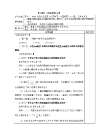 人教版数学小学五年级下册导学案-第6单元  分数的加法和减法-第6课时  分数加减混合运算