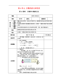 人教版数学小学五年级下册教案-第4单元   分数的意义和性质-第12课时   分数和小数的互化