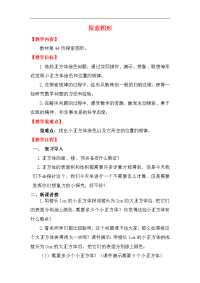 人教版数学小学五年级下册教案-第3单元   长方体和正方体-探索图形