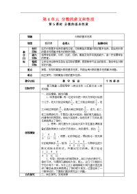 人教版数学小学五年级下册教案-第4单元   分数的意义和性质-第5课时   分数的基本性质
