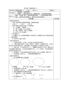 人教版数学小学五年级下册导学案-第2单元  因数与倍数-第2课时  因数和倍数（2）