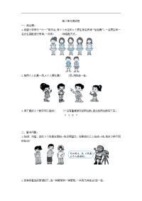 新人教版小学三年级下册数学第八单元《数学广角--搭配（二）》测试卷有答案