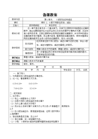 人教版数学小学四年级下册导学案-第6单元   小数的加法和减法-第2课时  小数不同数位的加、减法