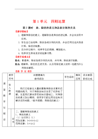 人教版数学小学四年级下册教案-第1单元   四则运算-第2课时 乘、除法的意义和各部分间的关系