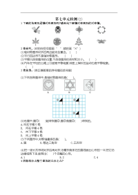 新人教版小学四年级下册数学第七单元《图形的运动（二）》测试卷免费下载有答案