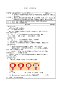 人教版数学小学五年级下册导学案-第2单元  因数与倍数-第4课时  3的倍数的特征