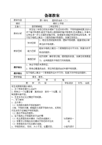 人教版数学小学四年级下册导学案-第7单元    图形的运动（二）-第2课时  平移