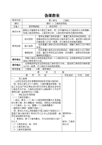 人教版数学小学四年级下册导学案-第5单元   三角形-第1课时  三角形的特性