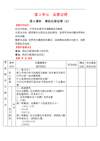 人教版数学小学四年级下册教案-第3单元   运算定律-第5课时 乘法运算定律（2）