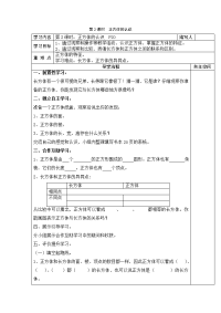 人教版数学小学五年级下册导学案-第3单元  长方体和正方体-第2课时  正方体的认识