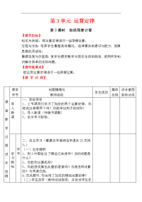 人教版数学小学四年级下册教案-第3单元   运算定律-第2课时 加法简便计算