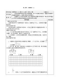 人教版数学小学五年级下册导学案-第1单元  观察物体(三)-第2课时  观察物体（2）