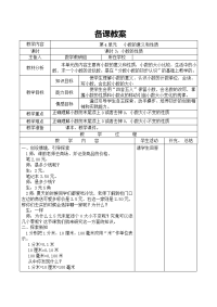 人教版数学小学四年级下册导学案-第4单元   小数的意义和性质-第3课时  小数的性质