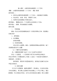 人教版数学小学三年级下册导学案-第1单元  位置与方向（一）-第4课时  会看简单的路线图（八个方向）