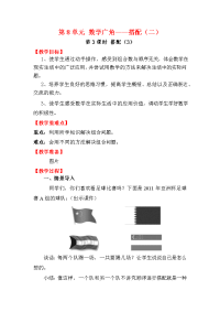 人教版数学小学三年级下册教案-第8单元 数学广角——搭配（二）-第3课时 搭配（3）