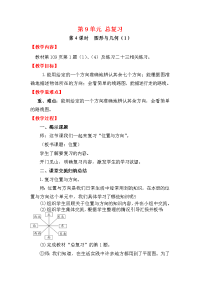 人教版数学小学三年级下册教案-第9单元 总复习-第4课时  图形与几何（1）